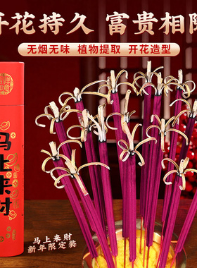 无烟开花香花开富贵香家用供香旺火莲花香檀香礼佛香卷财香财神香