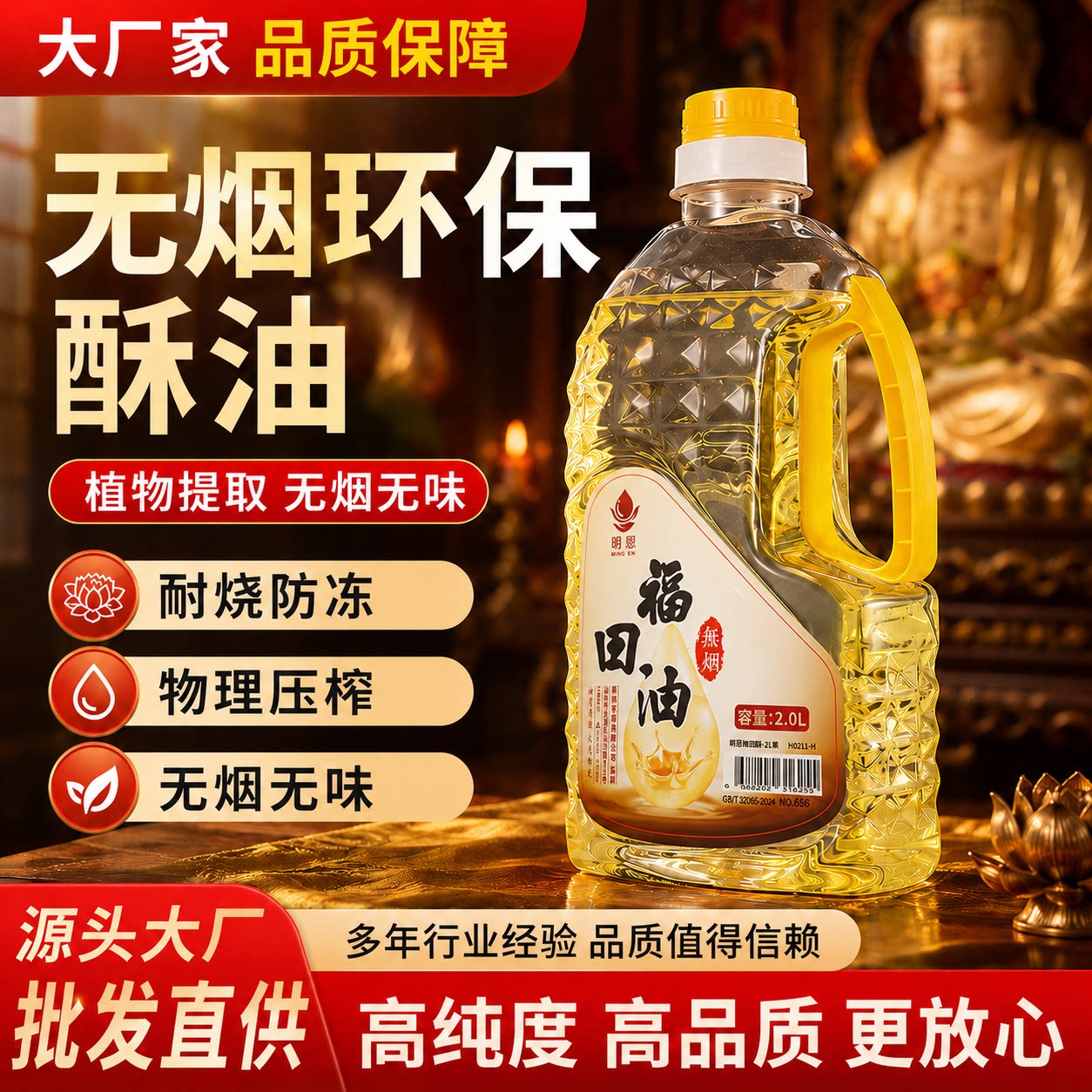 液体酥油2L福田油无烟酥油灯供佛油家用灯油蜡烛长明灯酥油供佛灯