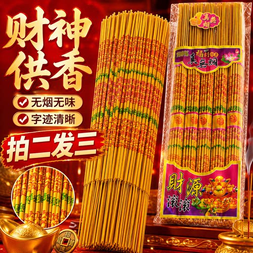礼佛香金色印字香无烟香