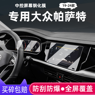 新帕萨特导航膜钢化膜23中控屏幕保护贴膜改装 大众2024款 内饰用品