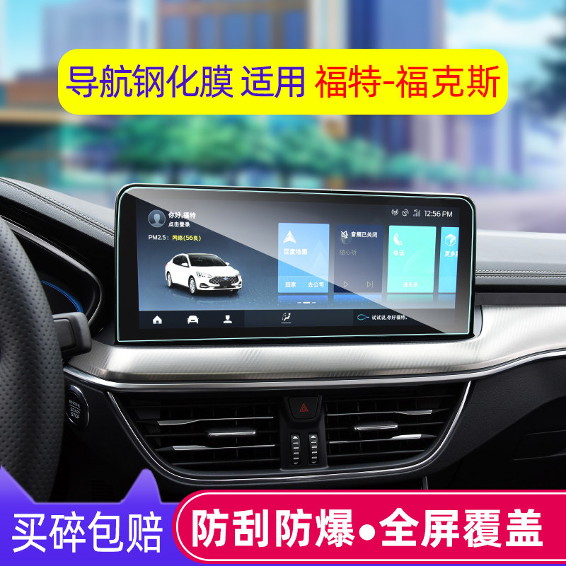 2021 Ford Focus automobile Navigation Tempered Active transparent Central control display screen protect Filmin the Car/Articles/Fitting/Refit , Auto Exterior Accessories/Installation and decoration/Protect , Auto Exterior Accessories , Rhino skin protection film  category - from Buy2taobao.com to provide professional Taobao agent buy service