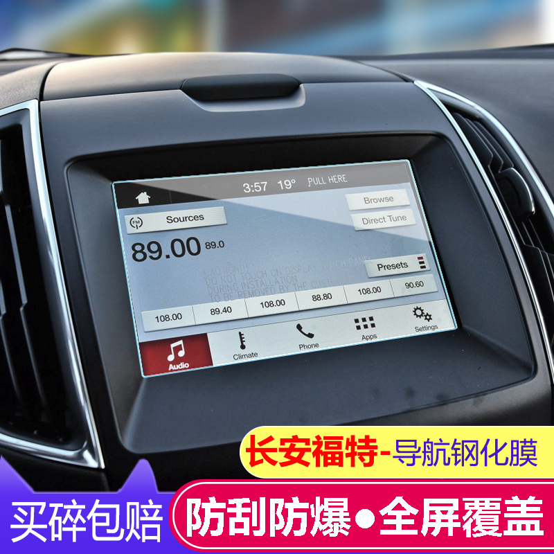 福特锐界金牛座导航钢化膜探险者