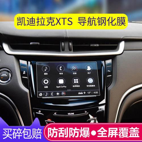 凯迪拉克XTS导航钢化膜屏幕贴膜