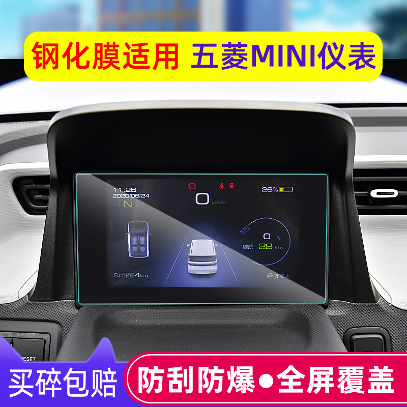 五菱宏光mini仪表台屏幕钢化膜马卡龙迷你ev中控导航改装内饰贴膜_虎窝淘