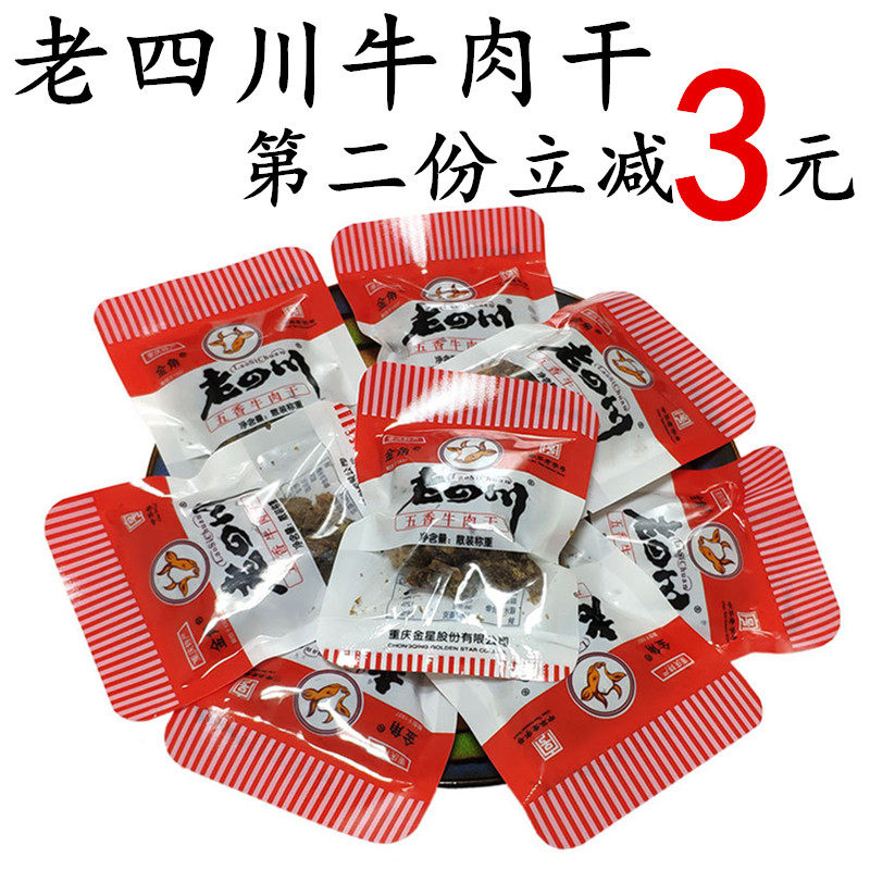 金角老四川五香麻辣牛肉干500g散装称重牛肉干袋装小包装儿时零食