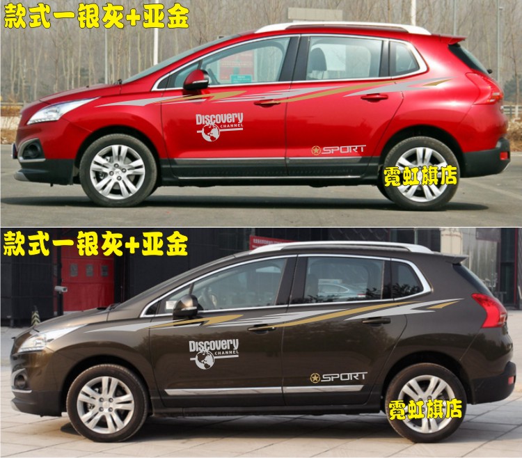 包邮东风标致3008车贴拉花2008车身腰线贴纸改装308408贴花彩条贴