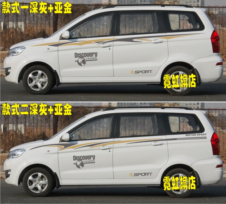 东风小康风光330车贴拉花350车身腰线贴纸360370K50M50贴花彩条贴