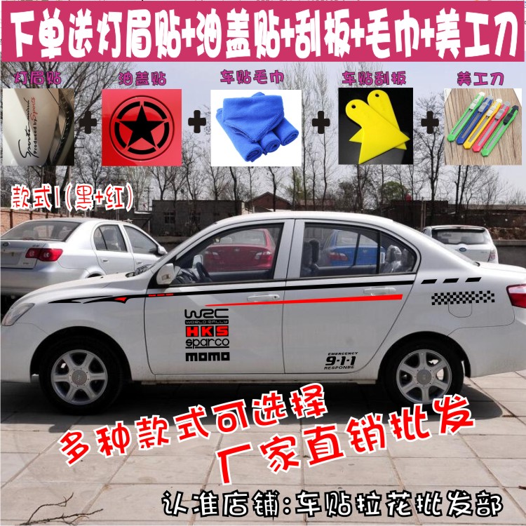 夏利拉花贴纸改装彩条