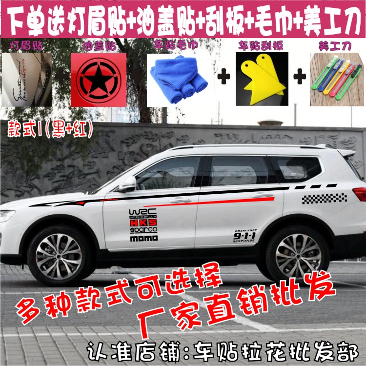 长城拉花哈弗贴纸改装彩条