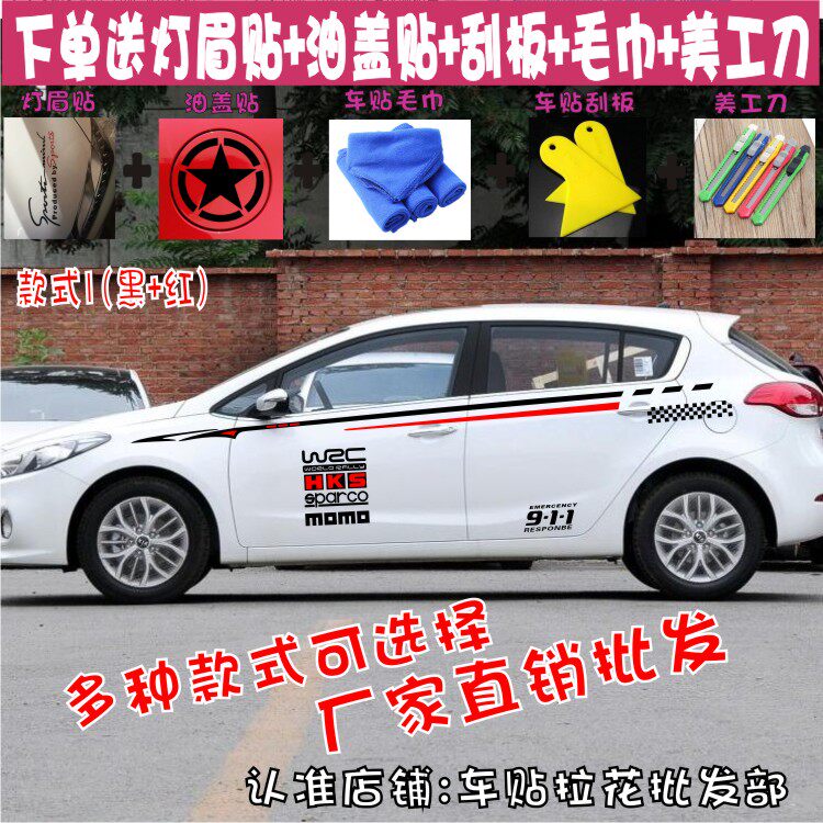 起亚拉花贴纸彩条