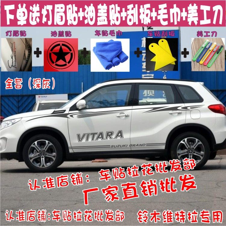 维特拉雨燕天语贴纸改装锋驭彩条