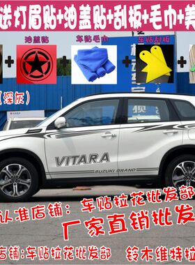 维特拉雨燕天语贴纸改装锋驭彩条