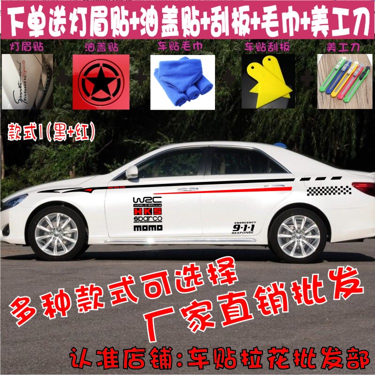 丰田锐志贴纸改装卡罗拉彩条