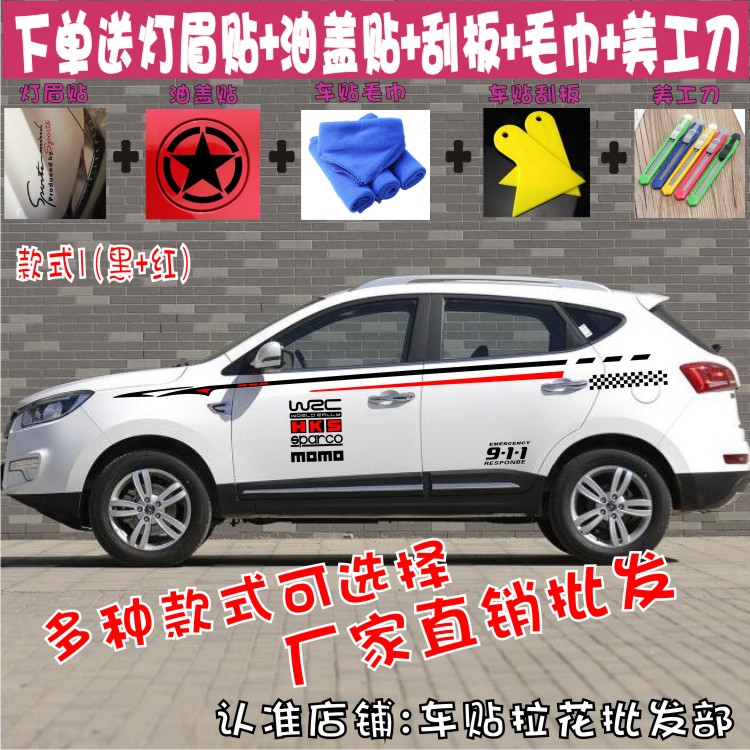 瑞风拉花贴纸改装彩条