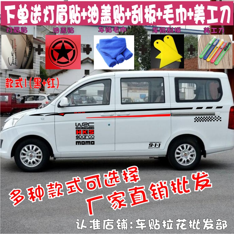 五菱荣光V车贴拉花专用荣光V车身腰线贴纸改装扬光之光贴花彩条画