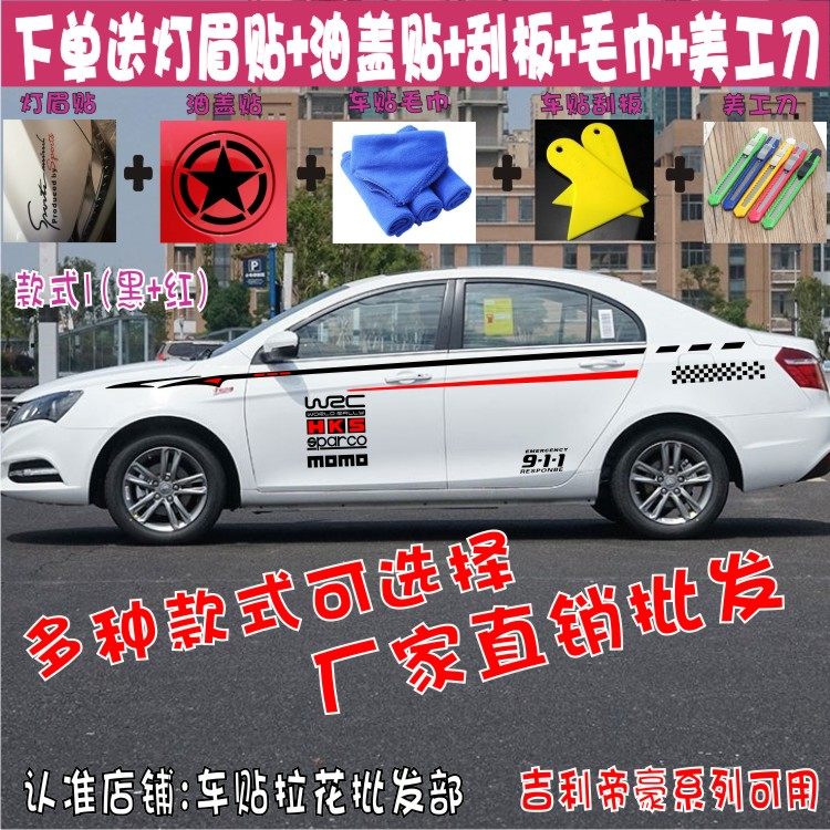 吉利拉花贴纸彩条