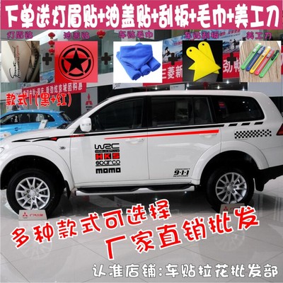 三菱帕杰罗劲畅车贴拉花专用帕杰罗车身腰线贴纸改装贴花彩条装饰