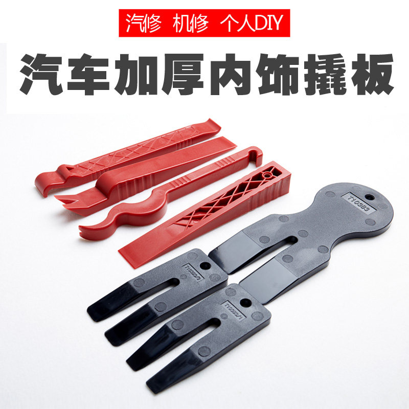 汽车加厚内饰塑料撬板拆卸导航中控拆装卡扣仪表台门板工具撬翘棒