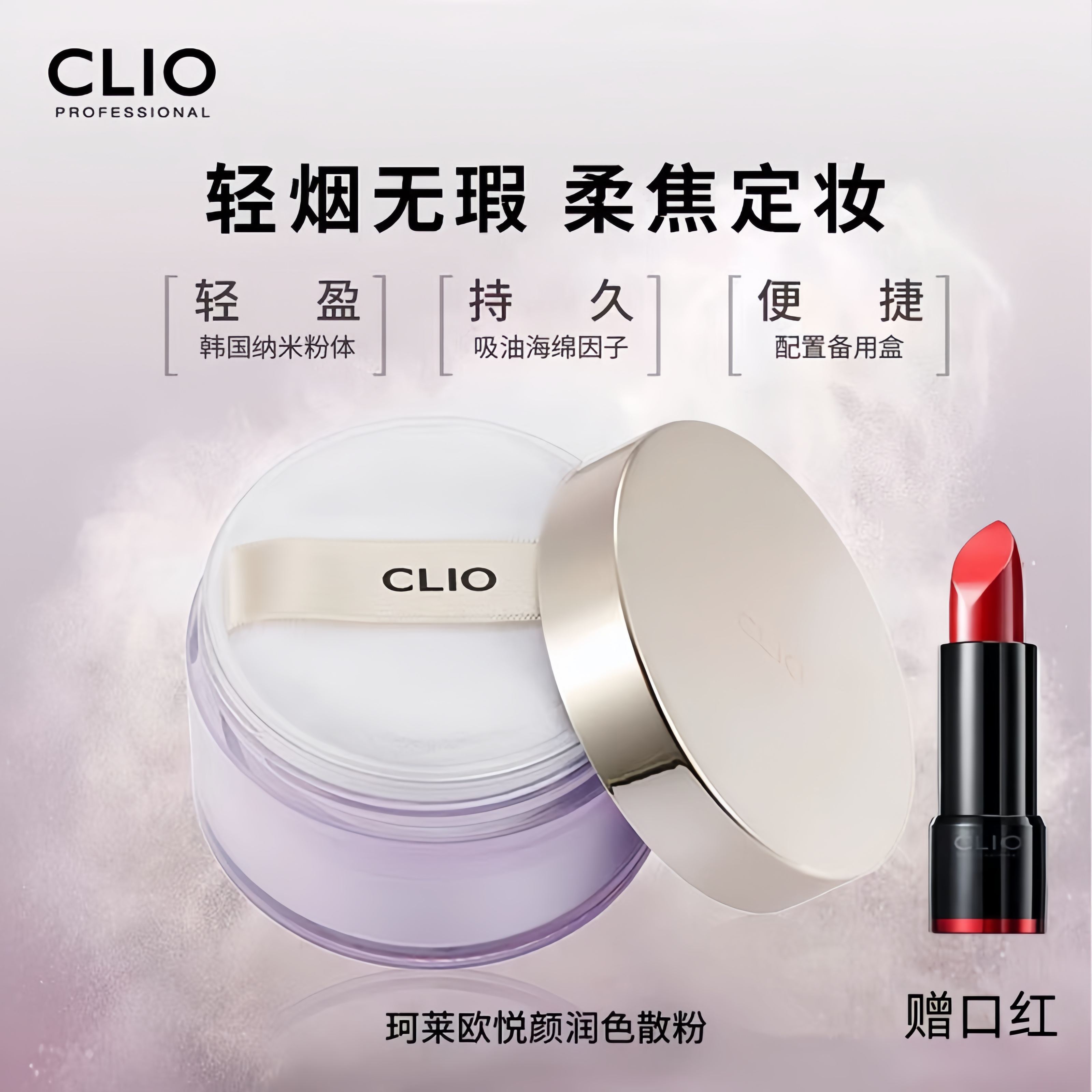 送腮红提亮隐形毛孔韩国clio控油