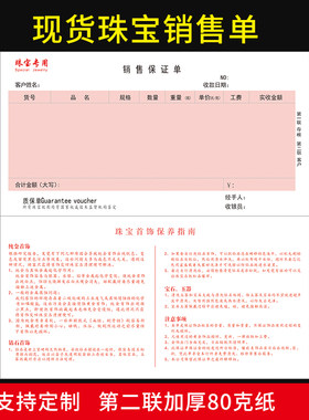 定做珠宝店销售首饰单二联收据