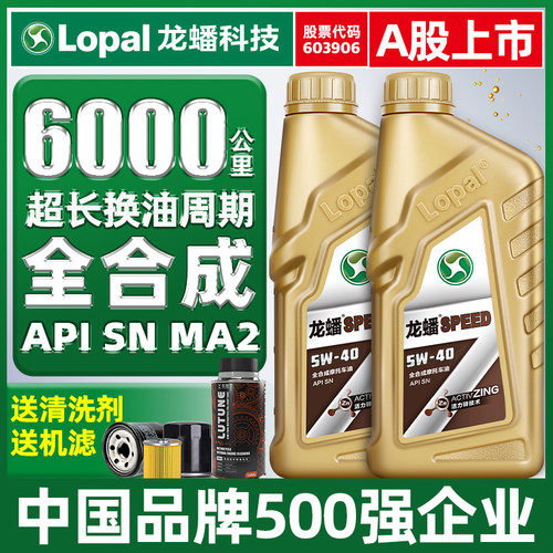 龙蟠全合成摩托车机油10w40