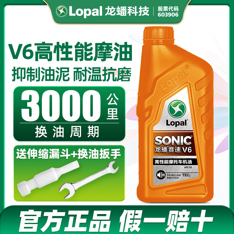 龙蟠正品摩托车机油四冲程弯梁车三轮车踏板车专用机油冬季防冻