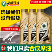 龙蟠摩托车机油全合成四冲程摩托车机油正品 雅马哈踏板车防冻冬季