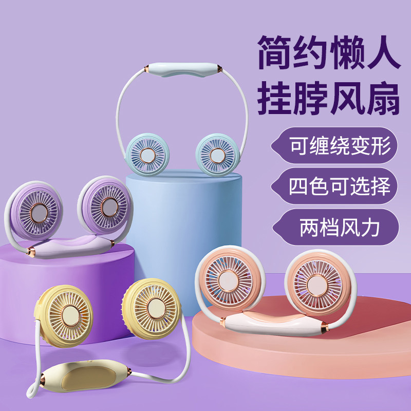 挂脖风扇小型静音制冷便携式随身携带户外可充电学生办公室电风扇