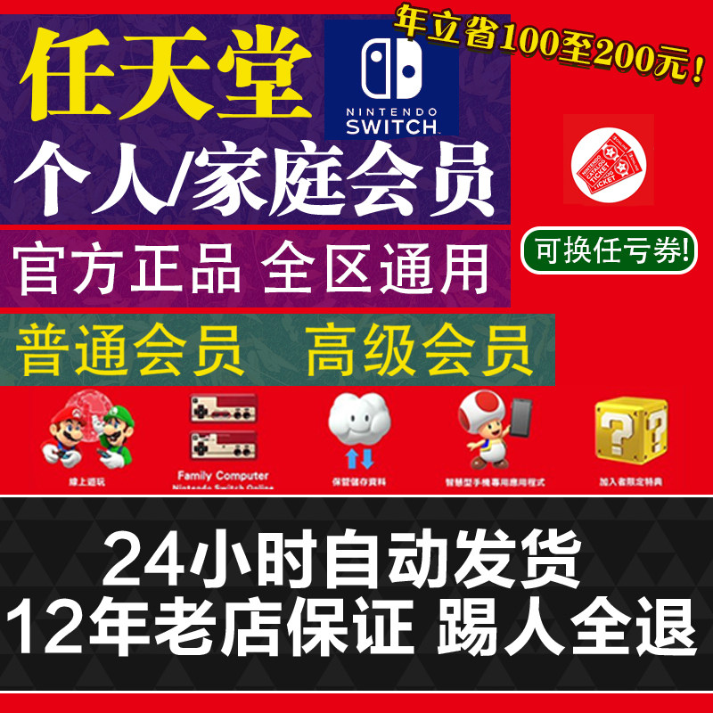 NS2任天堂switch家庭组会员eshop普通高级一年会员联机美日区港服,电玩/配件/游戏/攻略,其他游戏软件平台,淘宝优惠券,粉丝福利购,淘宝优惠卷