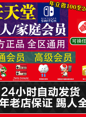 NS2任天堂switch家庭组会员eshop普通高级一年会员联机美日区港服