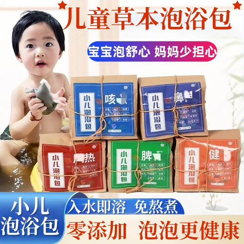 婴幼儿免煮沐浴草本艾草包