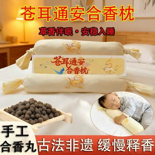 合香枕古法中药安抚抱枕助眠枕头