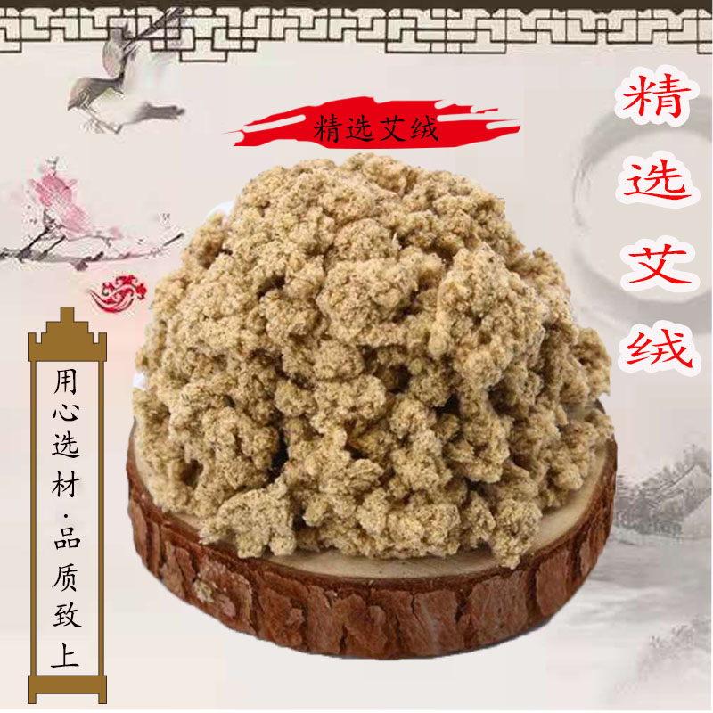 五年陈艾绒黄金绒散装家用熏艾草美容院专用宫寒纯艾灸绒艾柱500g