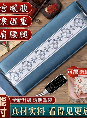 同仁堂电加热粗盐海盐理疗袋子热敷包盐袋艾草艾灸肩颈椎腰部盐包