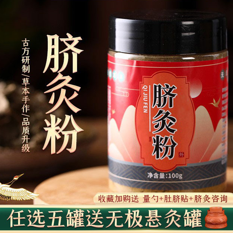 脐灸粉小儿推拿艾灸督脉粉脐疗罐工具面碗调理脾胃儿童神阙穴肚脐