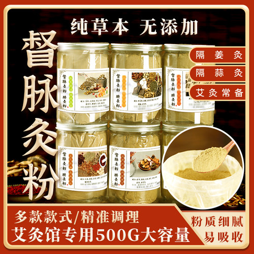 500g装督脉灸粉6种分类
