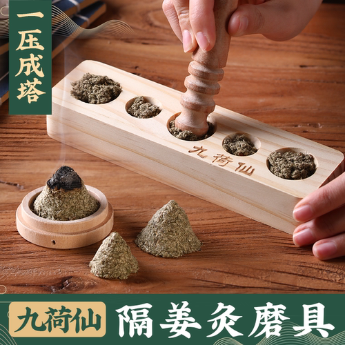 艾塔制作模具艾绒倒流烟隔姜灸