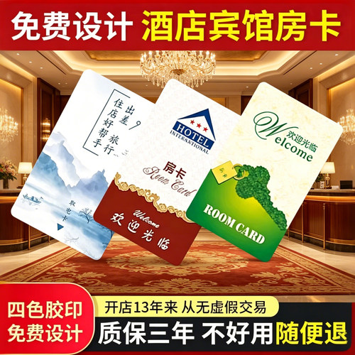 感应卡酒店房卡定制门锁卡
