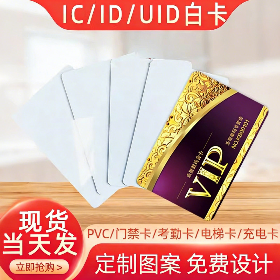 ic卡印刷会员卡原装Mifare白卡M1卡复旦S50卡智能感应卡校园一卡通批发制作学生卡水卡cpu卡食堂饭卡校园卡