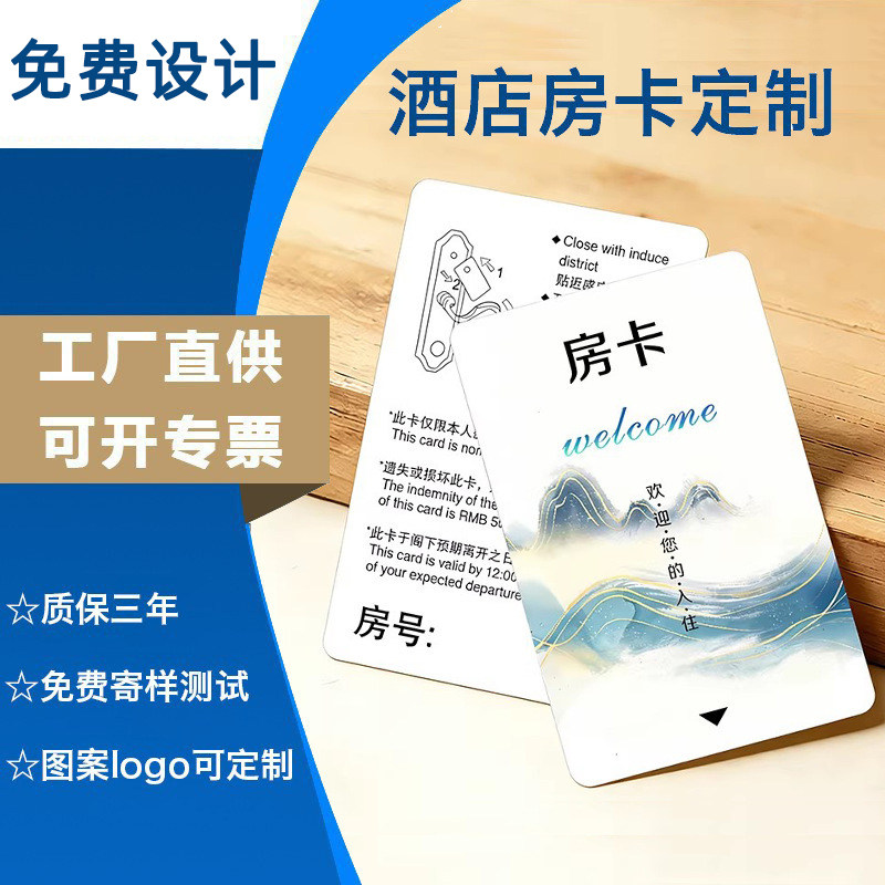 酒店房卡定制宾馆房卡T5577卡取电卡通用门卡制作酒店房卡开门取电卡感应卡定做酒店门锁卡专业4442房卡印刷