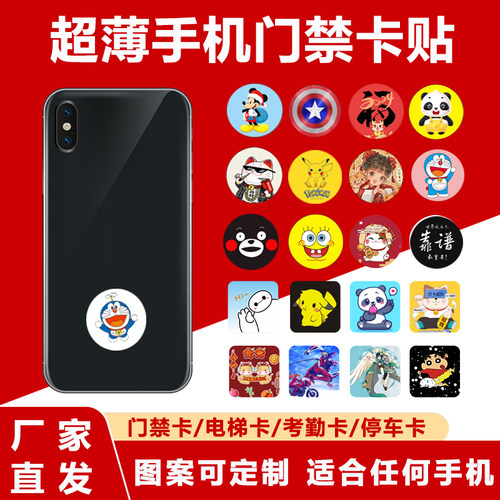 NFC手机门禁卡贴IC卡cuid芯片贴