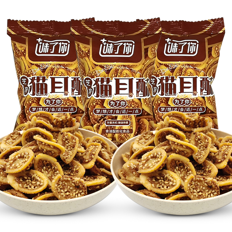 3味了你芝麻猫耳酥休闲传统零食品芝麻猫耳朵小包装网红散装整箱