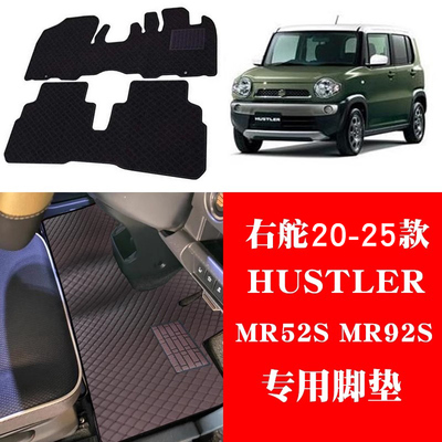 铃木HUSTLERMR52SMR92S脚垫