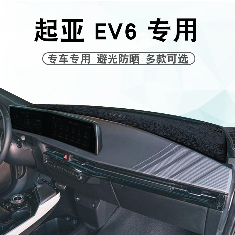 适用于起亚EV6 KIA EV6仪表台避光垫ev6中控盘遮阳遮光防晒防滑垫-封面