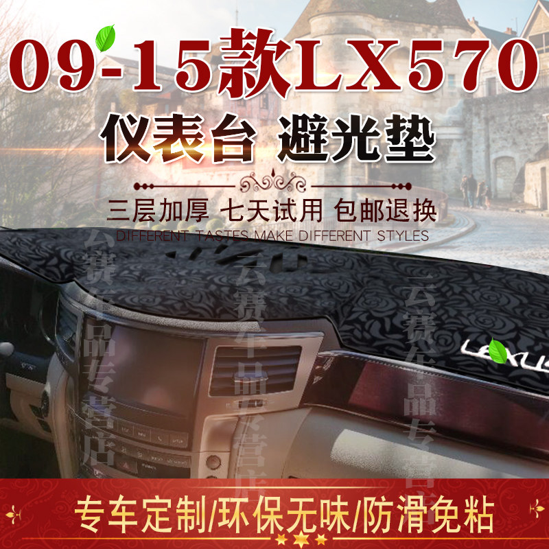 适用于09 10 11 12 13 14 15款雷克萨斯LX570避光垫中控台防晒垫,汽车用品/电子/清洗/改装,防滑垫/防护垫,淘宝优惠券,粉丝福利购,淘宝优惠卷