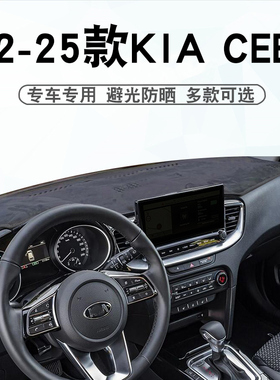 适用于22-25款起亚KIA CEED仪表台避光垫ceed SW中控盘遮阳防晒垫