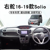19款 SOLIO MA26S 适用右舵16 MA36S MA46S避光垫仪表台遮阳防晒垫