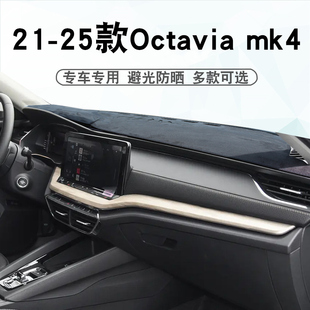 mk4 斯柯达明锐PRO仪表台避光垫Octavia 遮阳防晒垫 25款 适用于21
