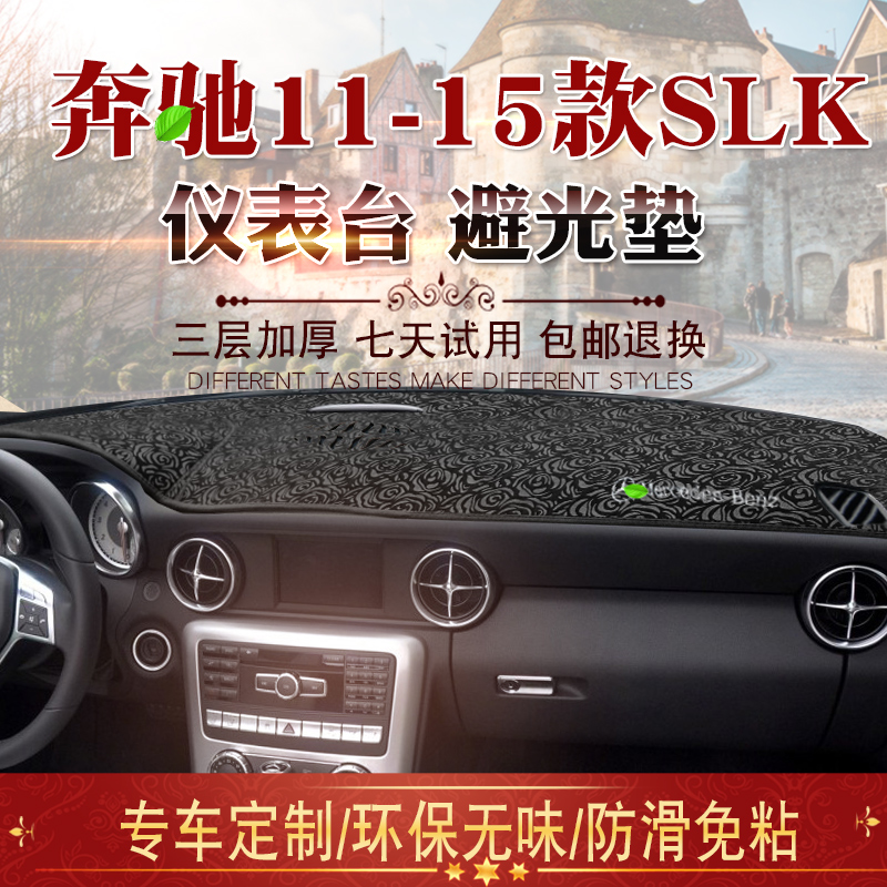 奔驰SLK仪表台垫避光垫