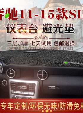 适用于11 12 13 14 15款奔驰SLK避光垫R172仪表台遮阳防晒垫右舵